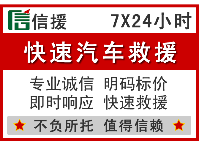 宜章信援汽车送油救援电话 宜章信援汽车送油救援电话