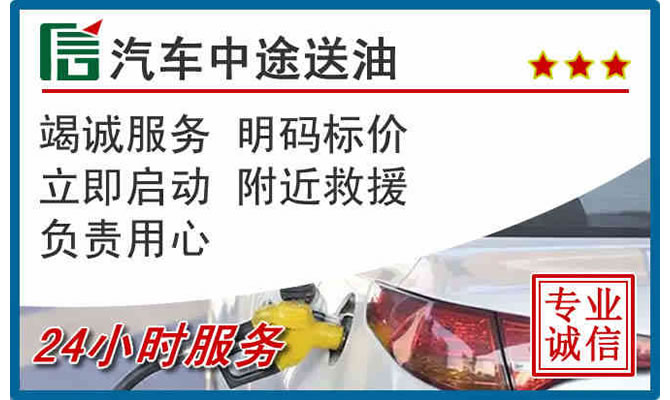 宜章高速公路汽车送汽油