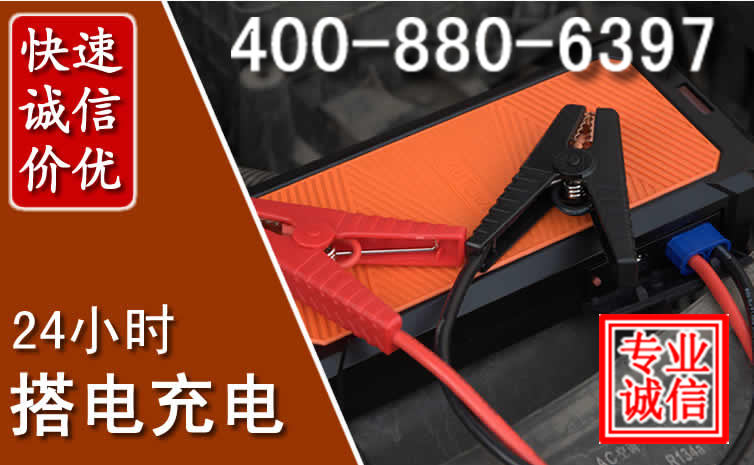 宜章汽车电瓶搭电电话