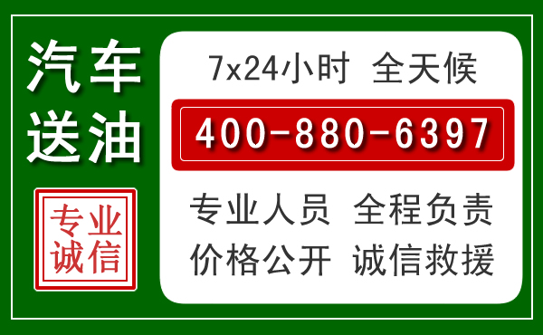 宜章汽车送油救援电话 宜章汽车送油救援电话